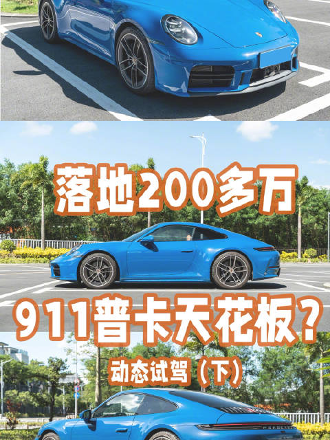 保时捷新款911 Carrera全能表现引关注