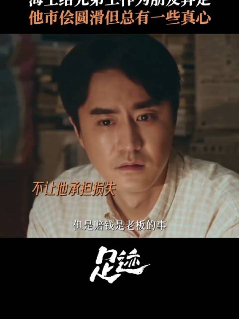 谁能想到严俊有一天也成了纯爱战士！ 电视剧足迹 王鹤润 刘秋实