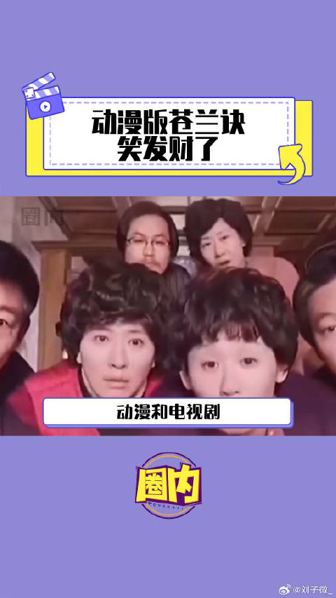 苍兰诀 微博VC计划微博VC计划