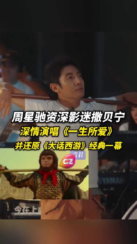 撒贝宁深情演唱一生所爱复刻大话西游经典