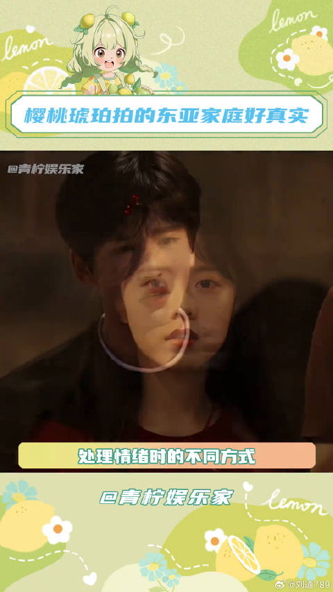 樱桃蒋峤西的家庭完全是一个对照组， 樱桃琥珀张凌赫