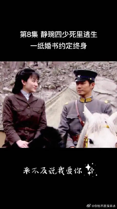 四少静琬有情人终成眷属，结为夫妻