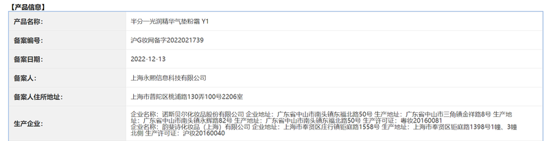 图/国产普通化妆品备案信息平台截图