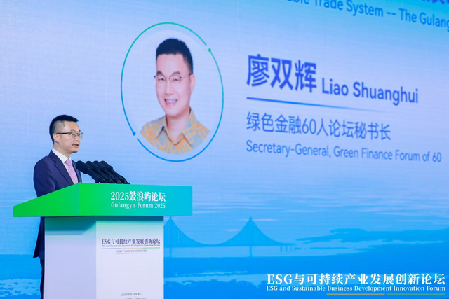 图:绿色金融60人论坛秘书长廖双辉宣读倡议