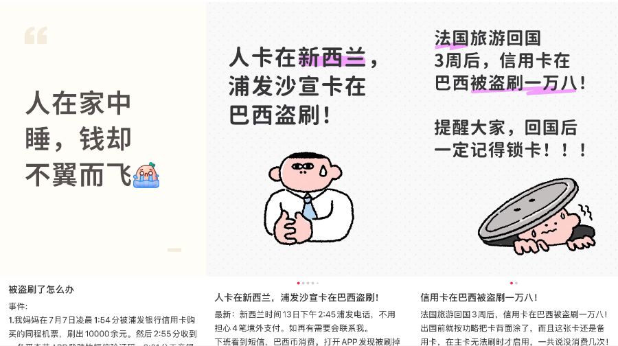 (被盗刷者社交平台截图)