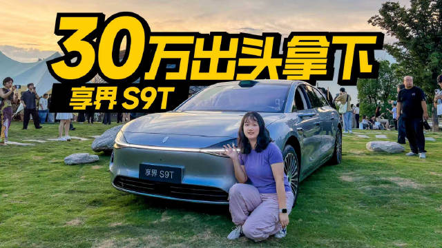 国产高端旅行车！享界S9T售价30.98万元起，来看实车长什么样！
