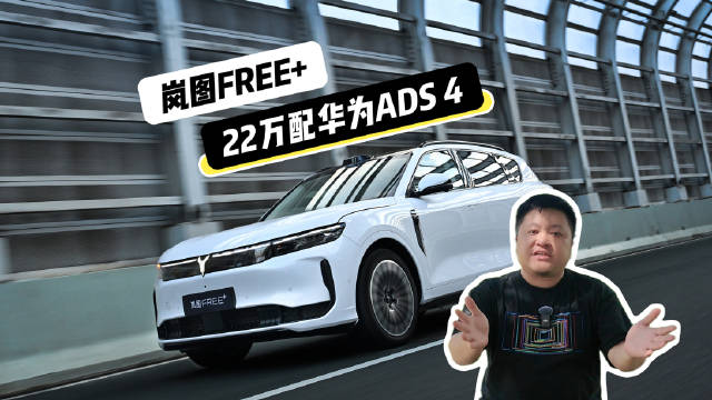 岚图FREE+8月销量5239台，25万内华系SUV新选择