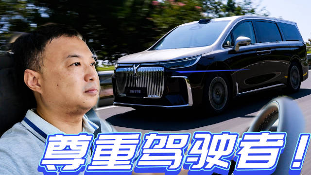 试驾2026款岚图梦想家，一台尊重驾驶者不让你沦为司机的大MPV