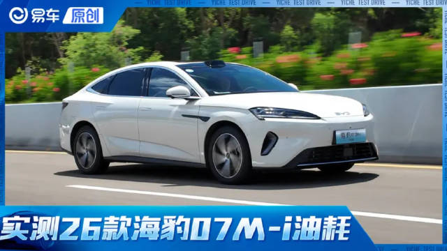 第五代DM技术这么省油！抢先测26款海豹07DM-i亏电油耗