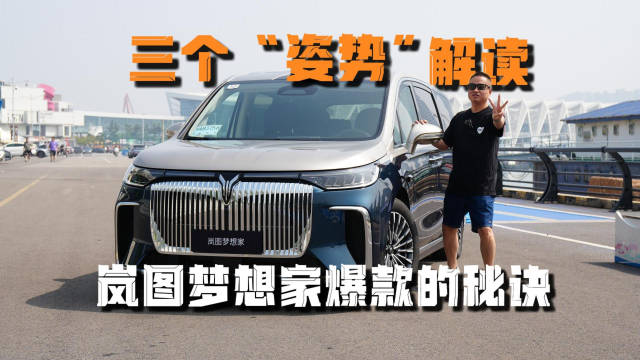 2026款岚图梦想家9月15日上市，纯电续航350公里