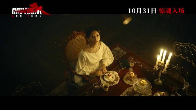 电影即兴谋杀12月31日上映，李庚希邓家佳等主演孤岛复仇大戏