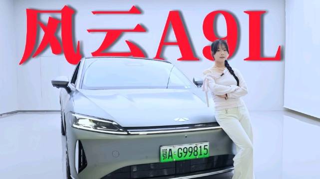 风云A9L上市首月交付破万！奇瑞用真实力重新定义新豪华
