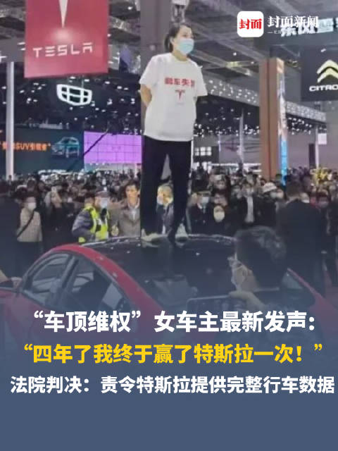 维权女车主回应4年赢了特斯拉一次：会再去申请司法鉴定