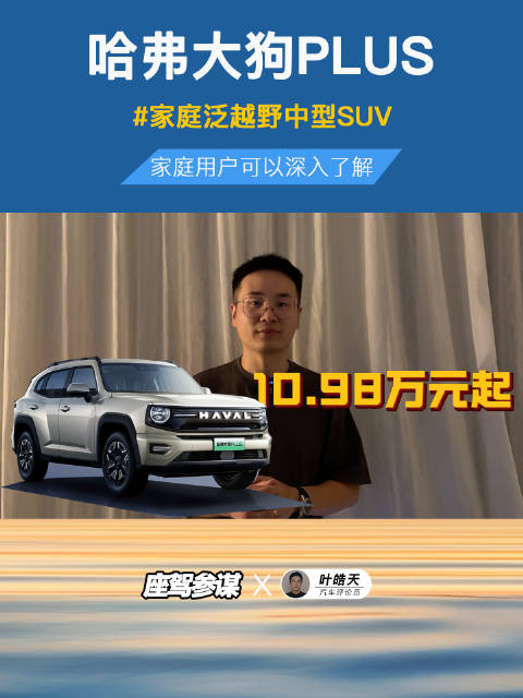 哈弗大狗PLUS焕新来袭，哪些用户可以重点关注？