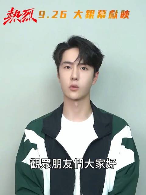 王一博电影热烈9月26日台湾公映，预售票海报9月15日限量发售