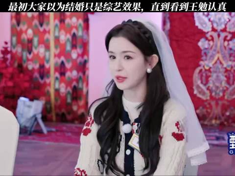 王勉：我也不知道算不算，但我真的办过一场婚礼