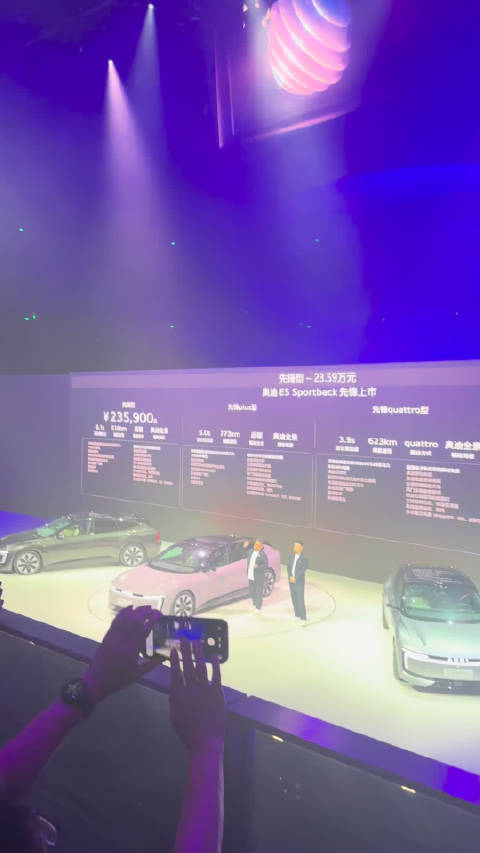 上汽奥迪E5 Sportback上市，搭载双电机四驱与空气悬挂