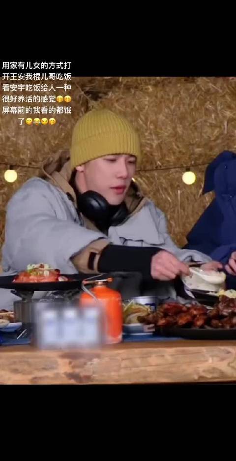 看王安宇吃饭给人一种很好养活的感觉 屏幕前的我看饿了