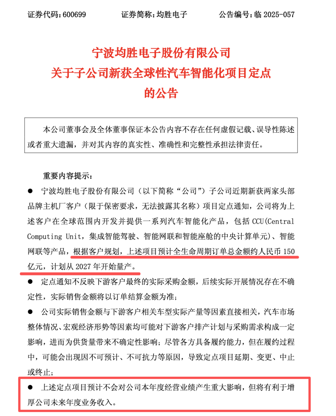 150亿元！这家公司新获头部车企智能化项目全球大订单