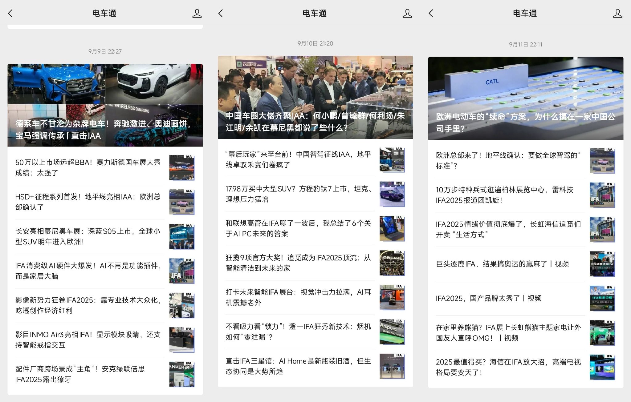 首次告捷！10万步逛遍慕尼黑车展，电车通IAA 2025报道团凯旋！