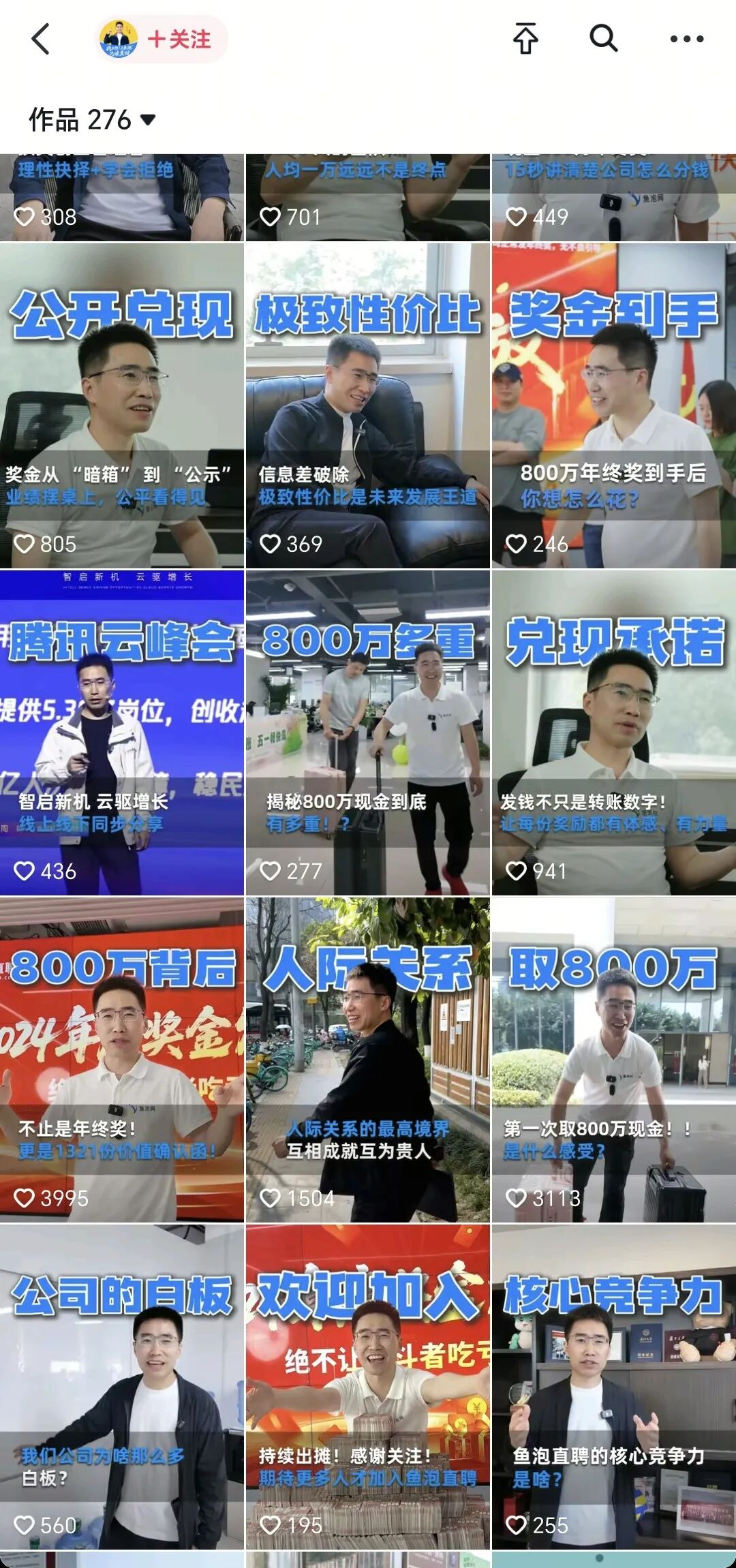 周峰的一举一动和“雷布斯”莫名相似。(图/抖音@鱼泡直聘周峰)