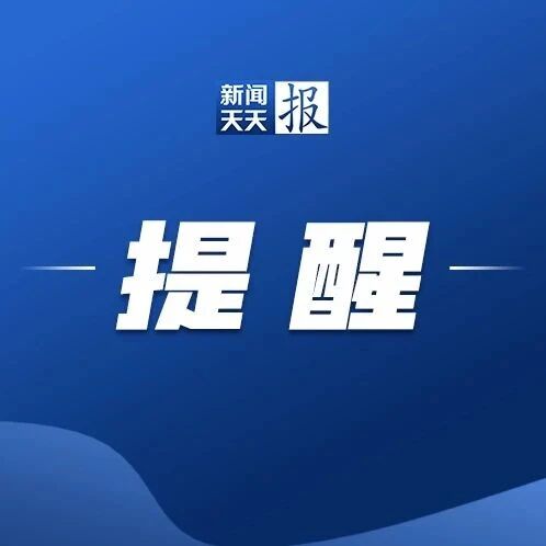 重磅！事关新能源汽车，明年起将恢复征税“车购税”