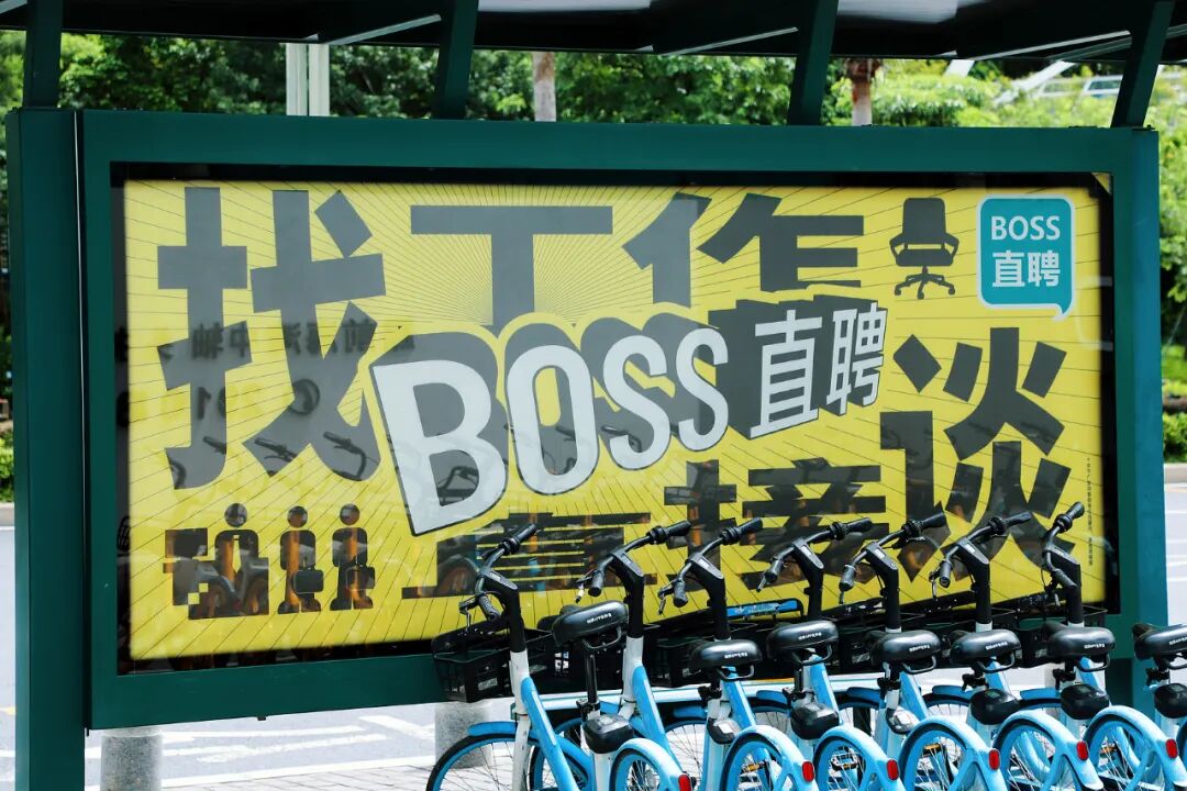 尽管如此,BOSS直聘营收同比上涨了9.7%,其广告依然拥有不少流量。(图/视觉中国)