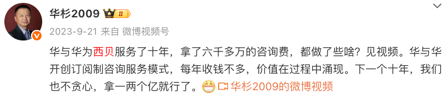 十年拿了西贝6000万，“华与华”为何陷入争议