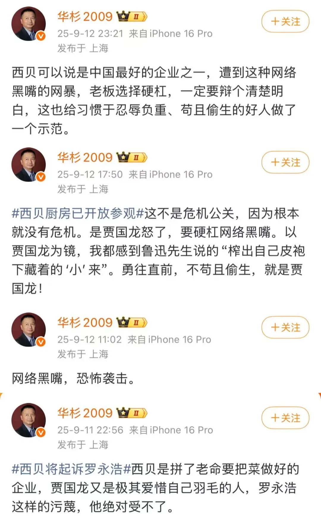十年拿了西贝6000万，“华与华”为何陷入争议