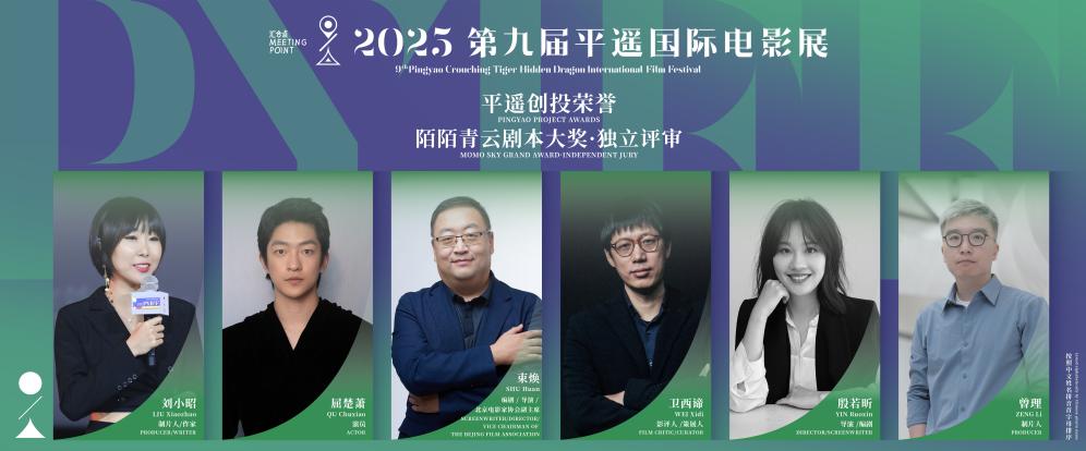 陌陌青云剧本大奖·独立评审名单