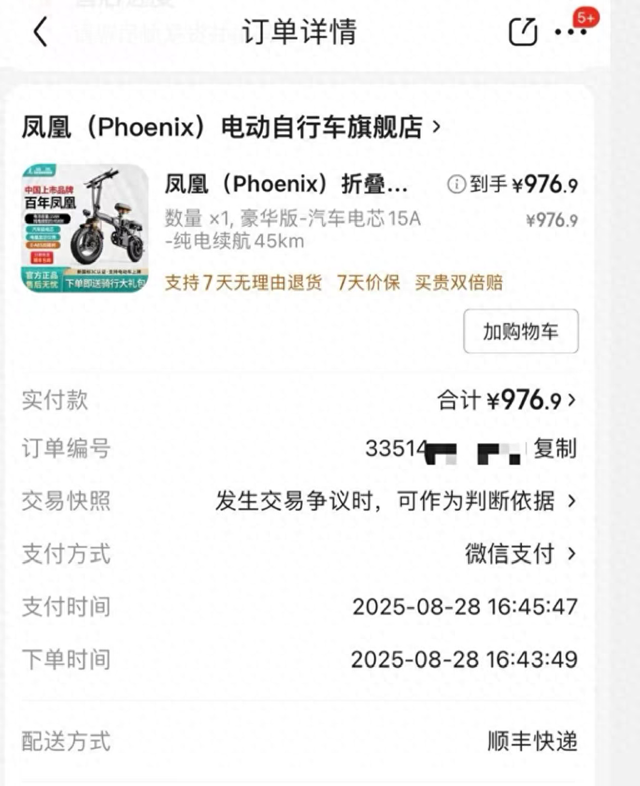 梁先生购买电动自行车的订单截图