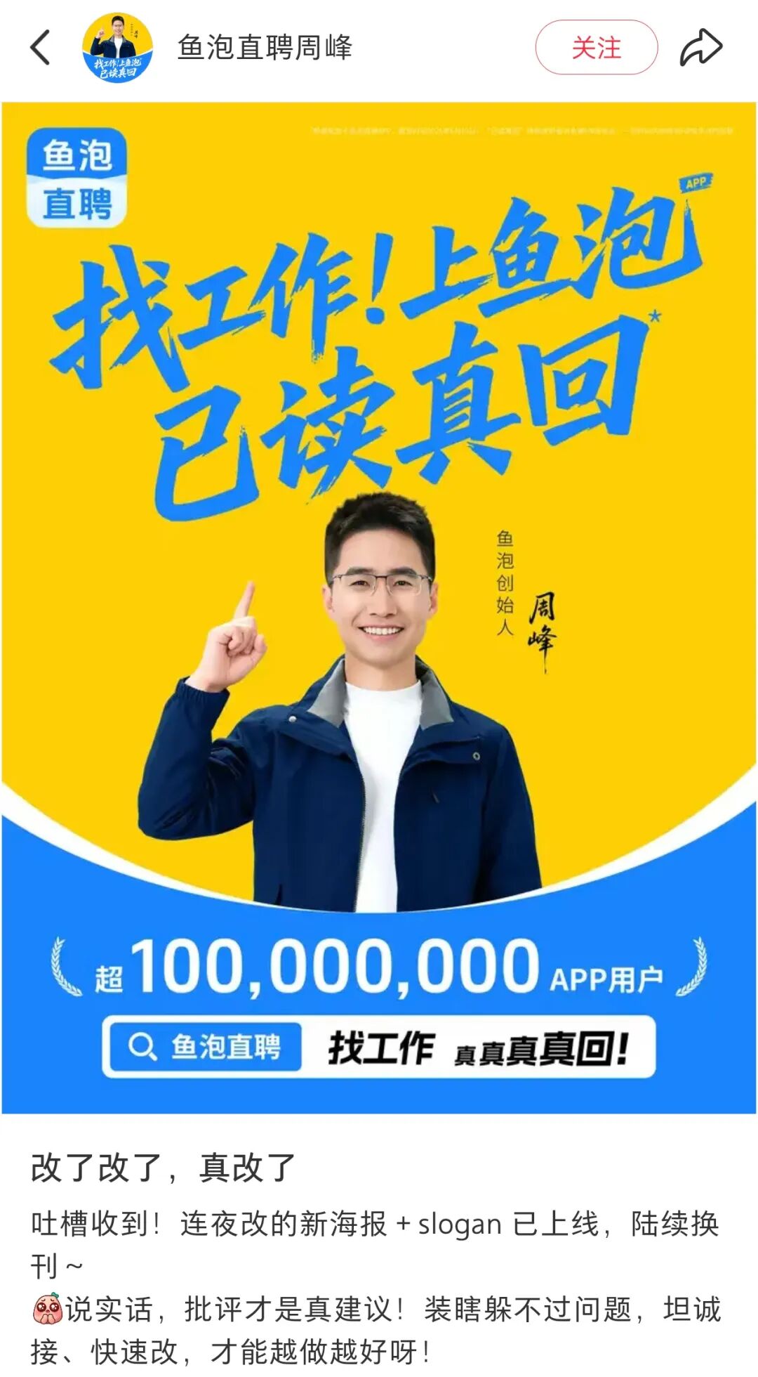 为了安抚粉丝,鱼泡直聘创始人周峰其后在社交平台里向网友们交上“听劝”作业。(图/小红书@鱼泡直聘周峰)