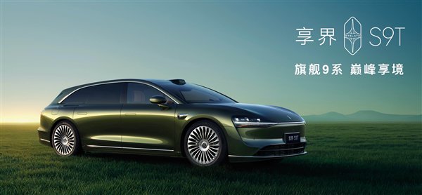 享界S9T开订即火爆！累计小订突破40000台  余承东：开最美的车 看最美的风景