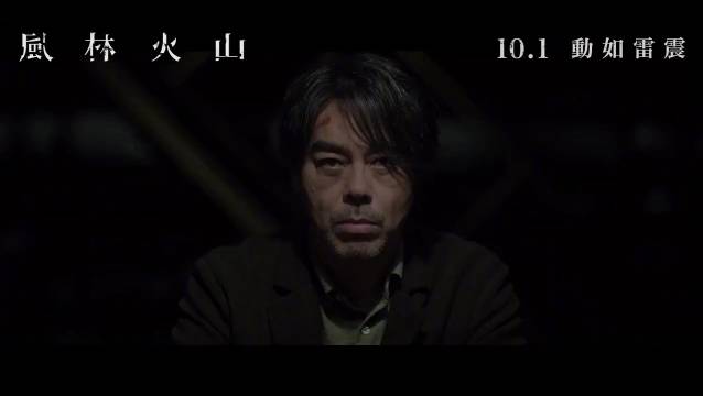 电影《风林火山》发布刘青云人物预告，该片10月1日上映