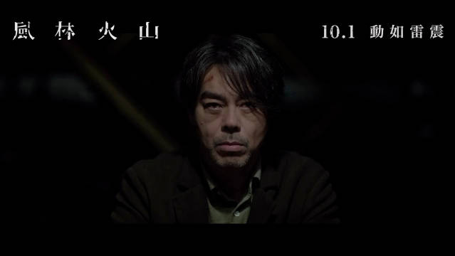 刘青云《风林火山》单人预告发布，台词引深思