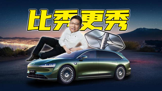 比秀更秀！享界S9T价格真香，不愧是旗舰9系