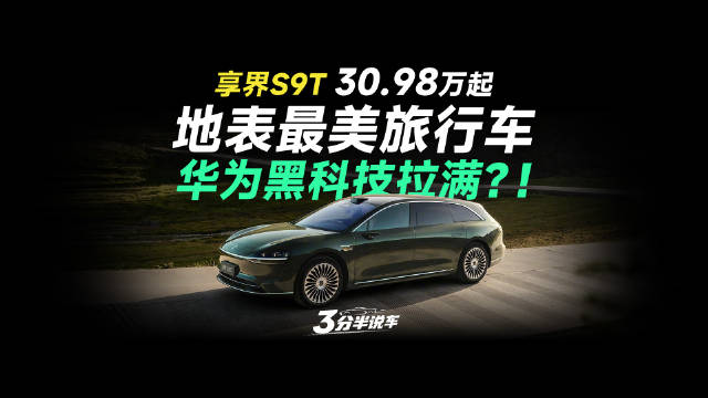 三分半看懂发布会