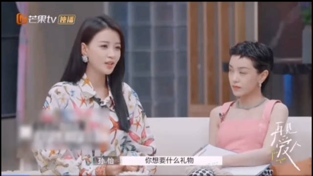 孙怡在《再见爱人》中谈董子健过节送礼物！孙怡董子健