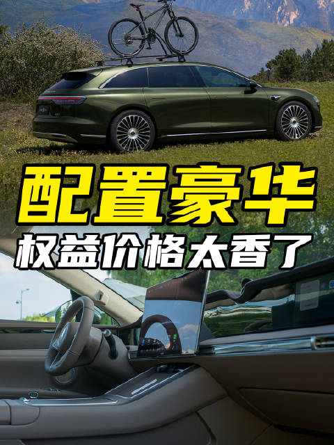 豪华配置，超香价格，鸿蒙智行最美旅行车#享界S9T 售价30.98万起