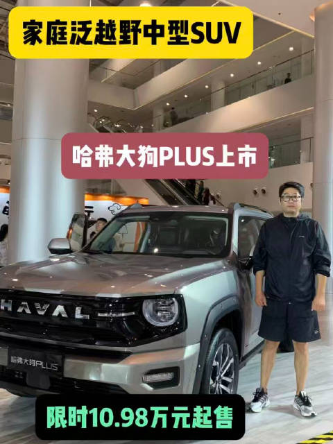 哈弗大狗PLUS上市，燃油版与PHEV版售价13.58万起