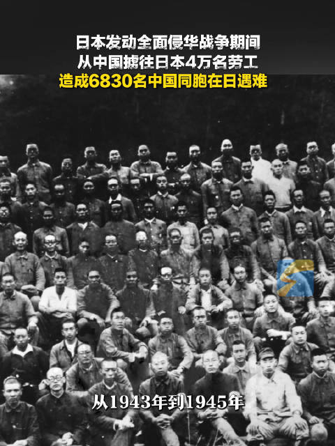档案里的山东抗战丨日本侵华掳掠中国劳工致6830名同胞在日殉难