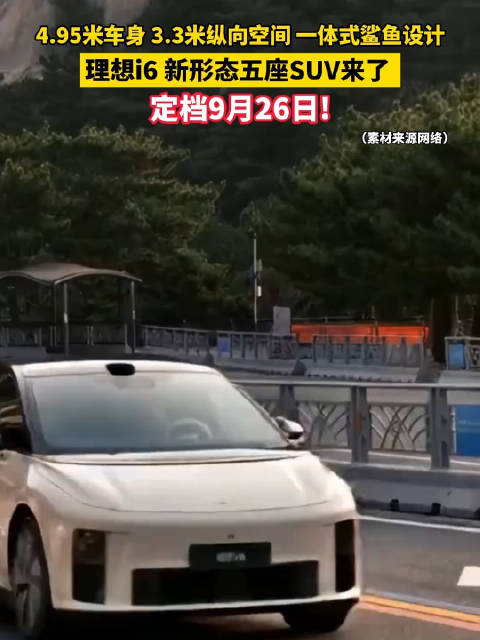 理想i6新形态五座suv 来了！
