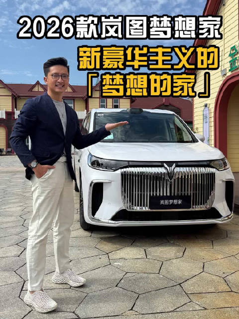 岚图梦想家上市，纯电续航350公里智能超混MPV