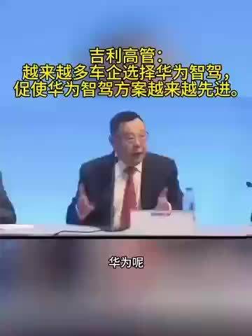吉利高管点赞华为乾崑智驾