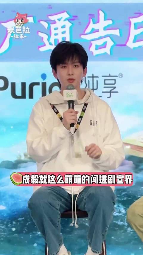 成毅携新剧《赴山海》亮相扫楼活动