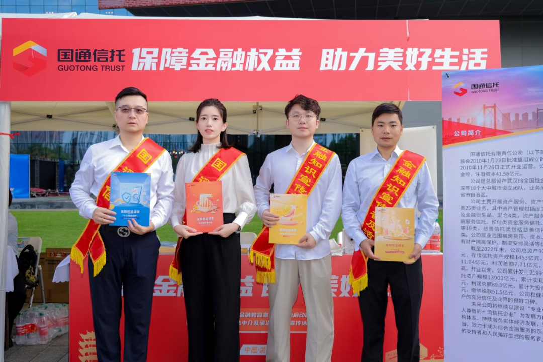 国通信托参与2025年湖北省金融教育宣传周活动！
