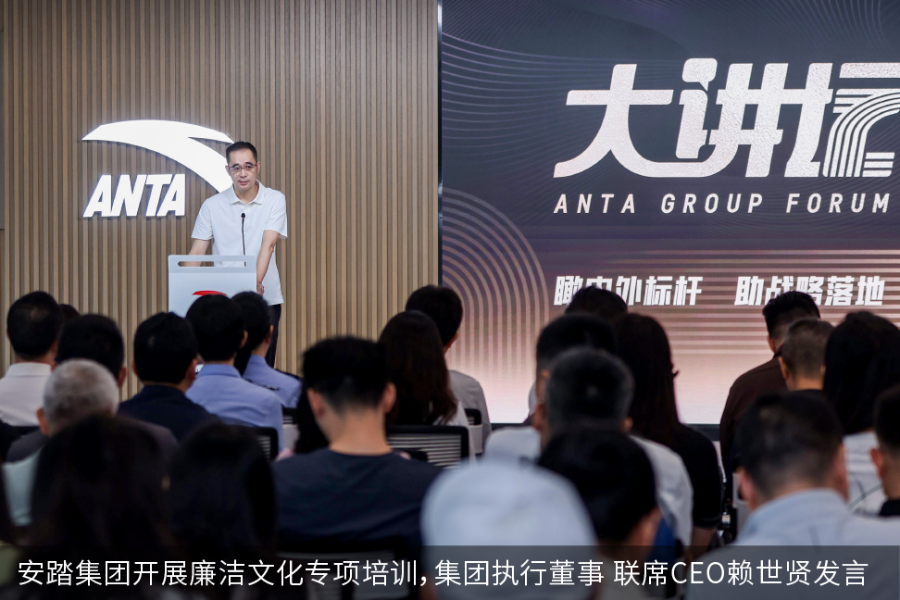 安踏集团联席CEO赖世贤在相关活动发言。图片来源:安踏集团