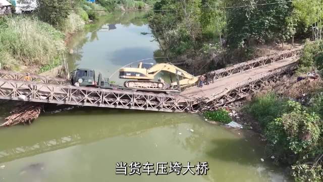 为省油走捷径，货车司机载着挖机压垮铁桥，全部身家够赔吗？