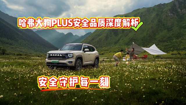 哈弗大狗PLUS限时焕新价10.98万起，活动截止2025年10月31日