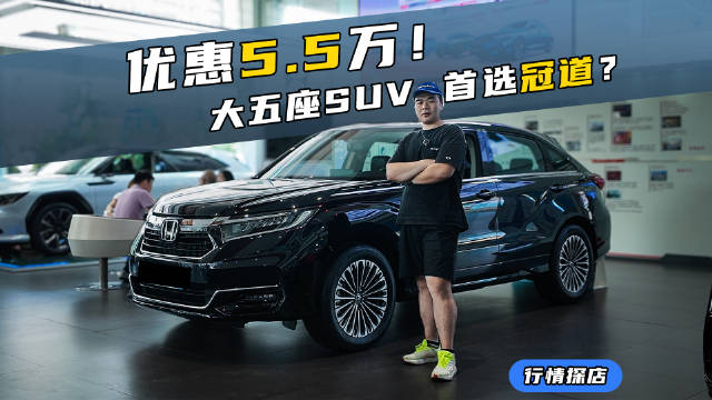 视频：本田冠道降价至16万，丰田汉兰达面临挑战